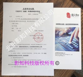 網(wǎng)絡文化經(jīng)營許可證辦理指南