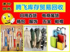 義烏庫(kù)存辦公用品與日用百貨貿(mào)易的機(jī)遇與挑戰(zhàn)